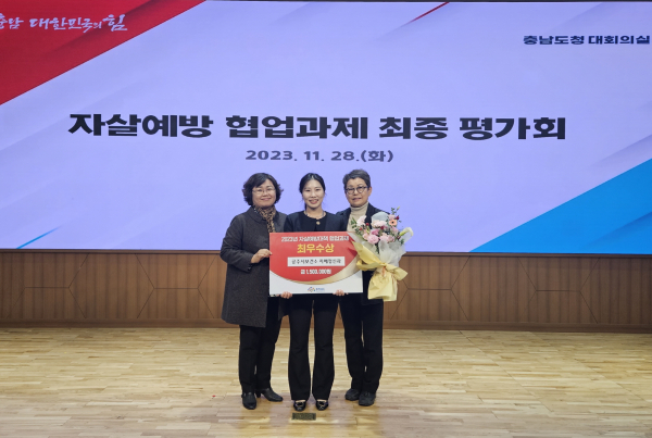 2023년 자살예방대책 협업과제 ‘최우수상’ 수상 모습