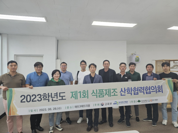 지난 제1회 식품제조 산학협력협의회 개최 모습