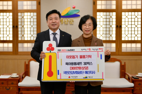 국민건강보험공단 예산지사 기탁식 기념촬영