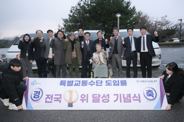 특별교통수단 보급률 1위 기념행사