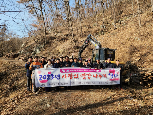29일 전동면 청송리에서 ‘사랑의 땔감 나누기’ 행사