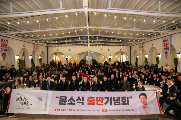 윤소식 전 대전경찰청장 출판기념회 단체사진