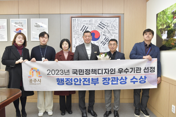 국민정책디자인 우수시관 장관상 수상 단체사진