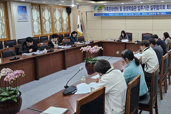 가족문화센터 평생학습관 실무협의회 개최 모습