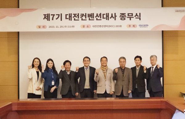제7기 대전컨벤션대사 임기가 종료됨에 따라 종무식 개최