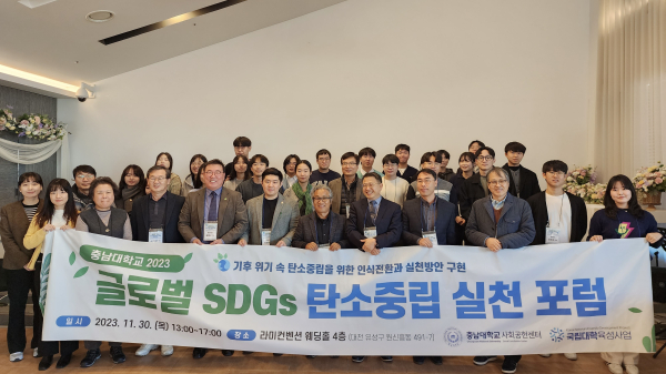 2023 글로벌 SDGs 탄소중립 실천 포럼 기념 사진