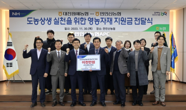 대전원예농협, 도농상생을 위한 영농자재 지원금 전달