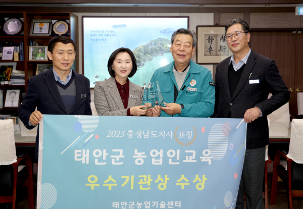 ‘2023년 충남 농업인교육 추진 우수기관상’을 받은 태안군농업기술센터 관계자와 가세로 군수(사진 왼쪽부터 전용달 지도기획팀장, 임미영 소장, 가세로 군수, 윤배상 지도개발과장).