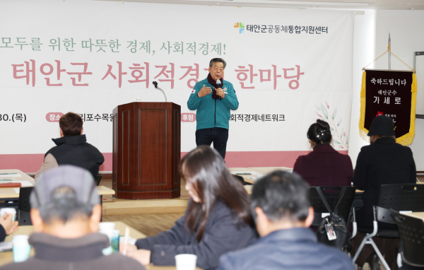 지난 11월 30일 천리포수목원 에코힐링센터에서 진행된 제1회 태안군 사회적경제 한마당 행사 모습.