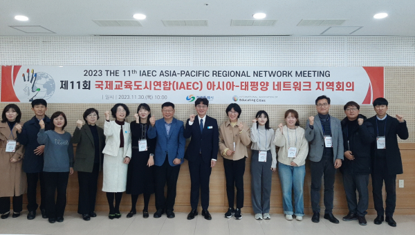 국제교육도시연합 아태 네트워크 지역회의 단체사진