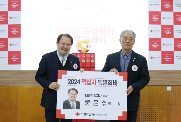 충남적십자사 문은수 회장이 특별회비 2300만원을 기부했다