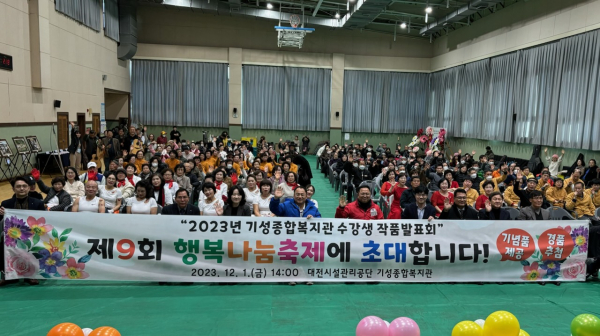 ‘제9회 행복나눔축제’ 진행 단체사진