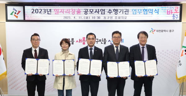 2023년 일자리창출 공모사업 업무협약식