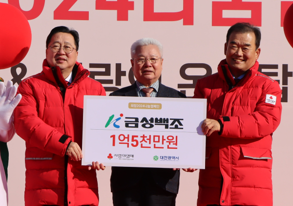 (왼쪽부터) 이장우 대전시장, 금성백조주택 정성욱 회장, 대전사회복지공동모금회 유재욱 회장