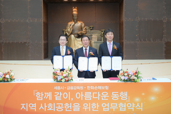 사회공헌협약/왼쪽부터)나채범 한화손해보험 대표이사, 최민호세종시장, 이복현 금융감독원장