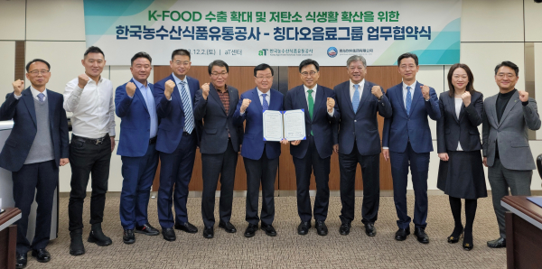 한국농수산식품유통공사-칭다오음료그룹유한공사 MOU 체결식 단체사진