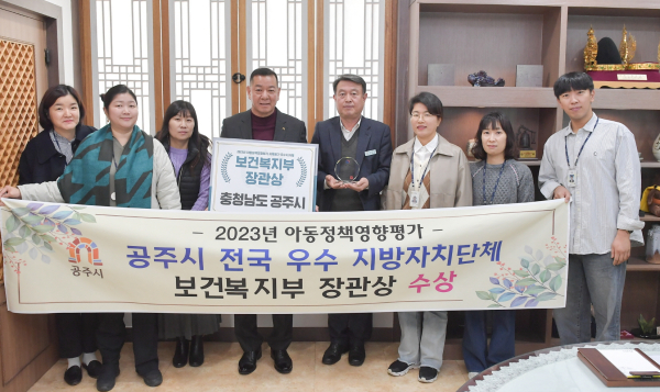 공주시 아동정책영향평가 우수기관 선정 기념사진