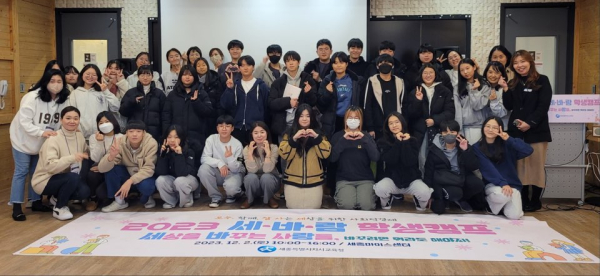 2일, 학생들이  세․바․람 학생 캠프에 참여하고 있다.