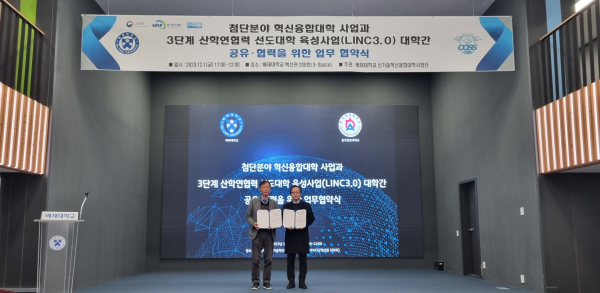 지난 1일 배재대 X-Space에서 대학간 공유·협력과 첨단분야 디지털 전환 기술 협력 모델 구축을 위한 업무협약 모습