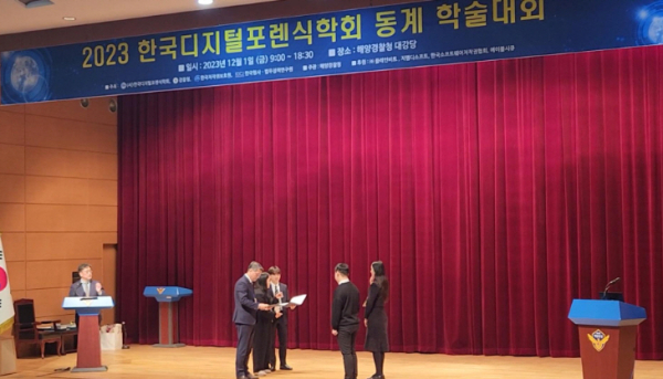 컴퓨터공학과 학생이 지난 1일 열린 ‘한국디지털포렌식학회 동계학술대회’에서 학회장상을 수상하고 있다.
