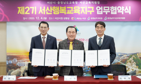 4일 서산시청 상황실에서 열린 ‘제2기 서산행복교육지구 협약’ 모습