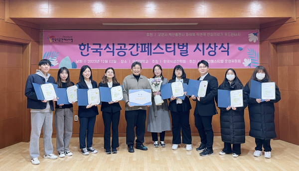 외식조리제빵계열, 2023 한국식공간페스티벌 대상, 최우수상 수상자 단체사진