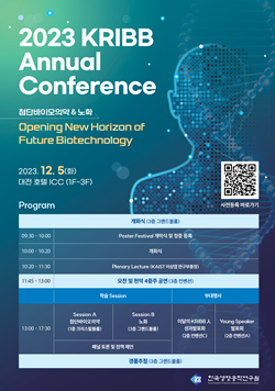 2023 KRIBB Annual Conference