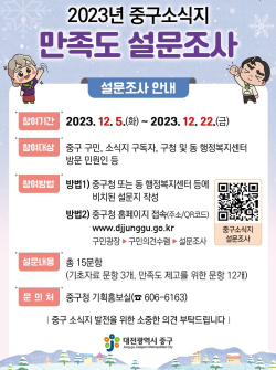 중구소식지 만족도 조사 실시