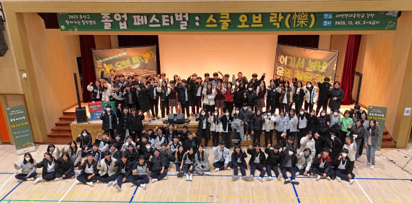 5일 대전장대중학교에서 ‘학교로 찾아가는 힐링캠프’를 개최한 가운데 학생들이 기념촬영