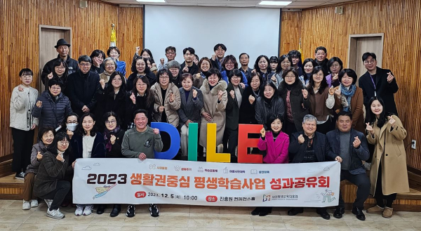 ‘2023 생활권 중심 평생학습 사업 성과공유회’ 개최