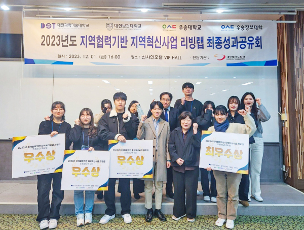 대전지역 배리어프리 생태계 조성을 위한 '2023년도 지역혁신사업 리빙랩 사업 최종성과공유회' 개최