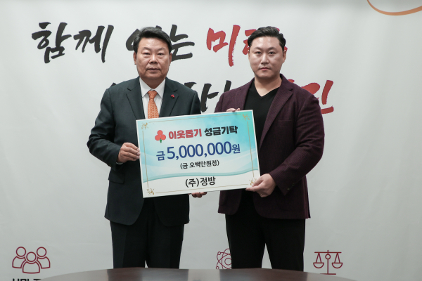 ‘희망 2024 나눔캠페인’ 성금 전달식 (정방)