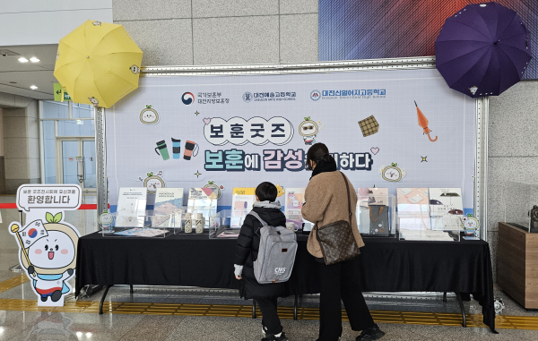 대전시청에서 대전지역 학생들이 제작한 보훈 굿즈 전시회 개최 모습