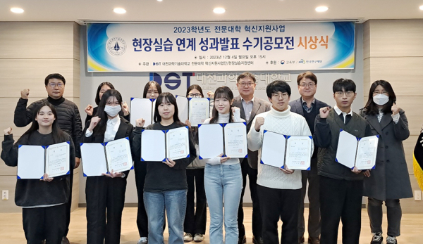 현장실습 연계 성과발표 수기 공모전 시상식 단체사진