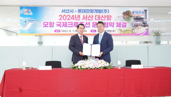 지난 6월 1일 이완섭 서산시장이 백현 롯데관광개발 대표이사와 롯데관광개발 서울지점에서 서산 대산항을 모항으로한 국제크루즈선 운항 협약을 체결했다