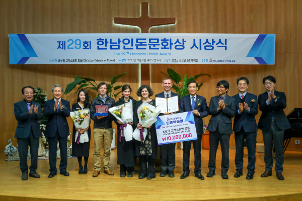 제29회 한남인돈문화상 ‘조선의 그리스도인 벗들’ 수상 단체사진