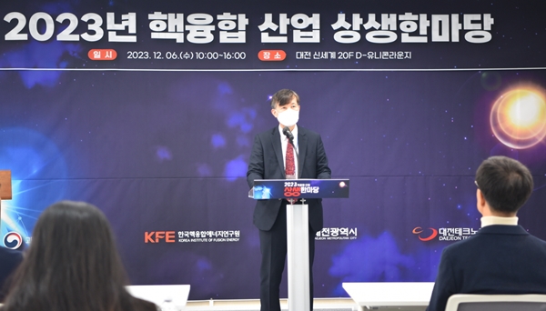 2023년 핵융합 산업 상생한마당