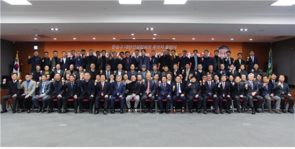 계룡건설 한승구 회장, 제29대 대한건설협회 회장선거 후보자 출범식