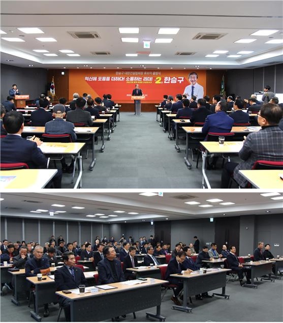 계룡건설 한승구 회장 제29대 대한건설협회 회장선거 후보자 출범식