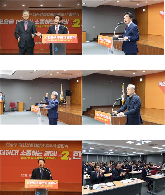 계룡건설 한승구 회장 제29대 대한건설협회 회장선거 후보자 출범식