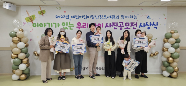 5일 대전시사회서비스원 소속 대전시육아종합지원센터가 진행한 ‘제2회 이야기가 있는 우리 아이 사진 공모전’ 시상식