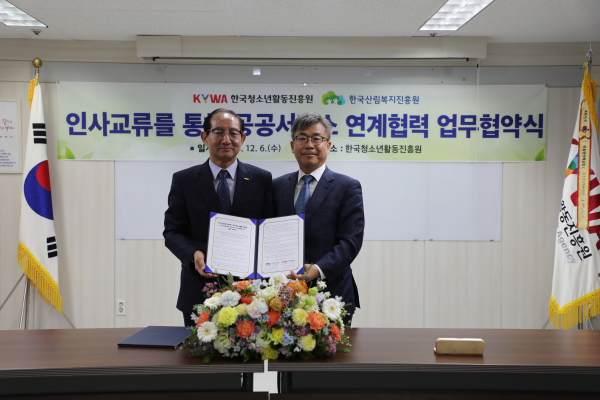 한국산림복지진흥원-한국청소년활동진흥원 업무협약 체결식 모습