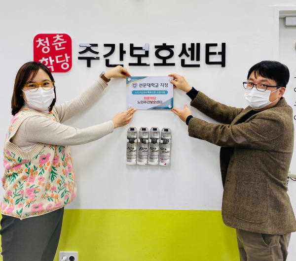 청춘학당 주간보호센터에서 최용금 교수(좌)와 양구희 대표(우)