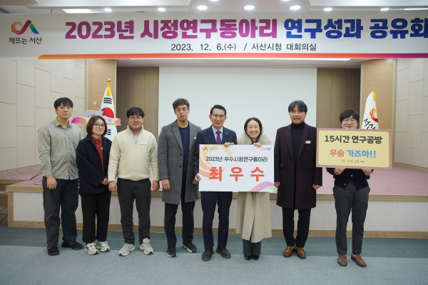 지난  6일 ‘2023년 시정연구동아리 성과 공유회’를 열고 우수 동아리 선정 표창