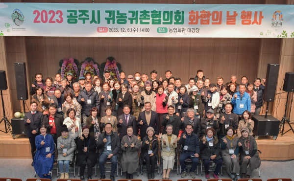 ‘귀농귀촌인 화합의 날’ 행사 모습