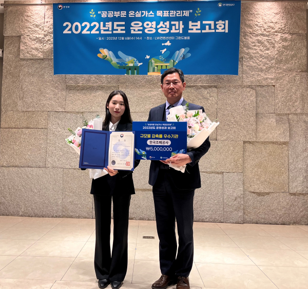 지난 6일  ‘2022년도 공공부문 온실가스 목표관리제 운영성과 보고회’에서 규모별 감축률 우수기관에 선정, 환경부장관상 수상