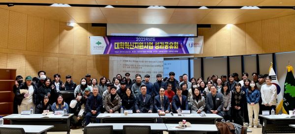 ‘2023년 대학혁신지원사업 성과공유회’ 진행 모습