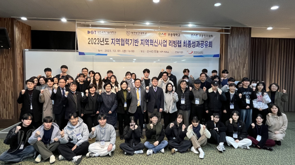 ‘2023년도 지역협력기반 지역혁신사업’의 일환으로 기술기반 지역사회 문제해결 리빙랩 최종성과 공유회 개최 단체사진