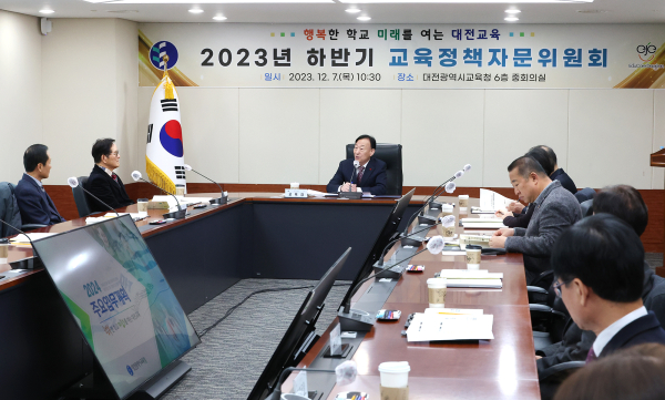 2023년 하반기 교육정책자문위원회 개최 모습