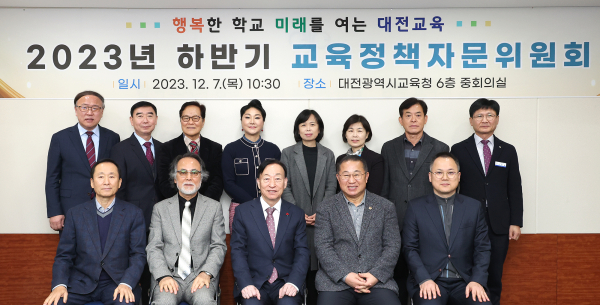 2023년 하반기 교육정책자문위원회 참석자 단체사진